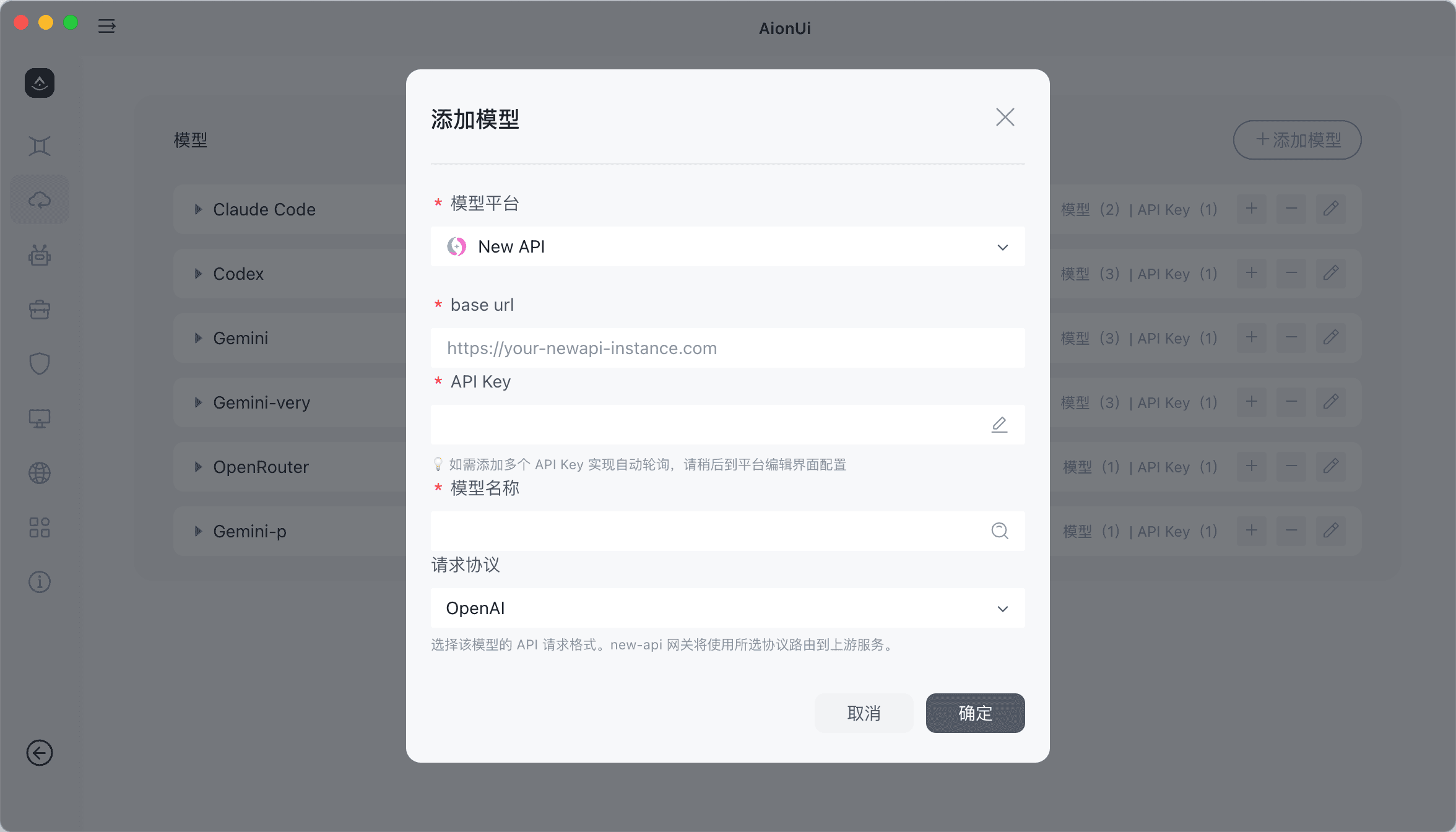 NewAPIプロバイダーを追加