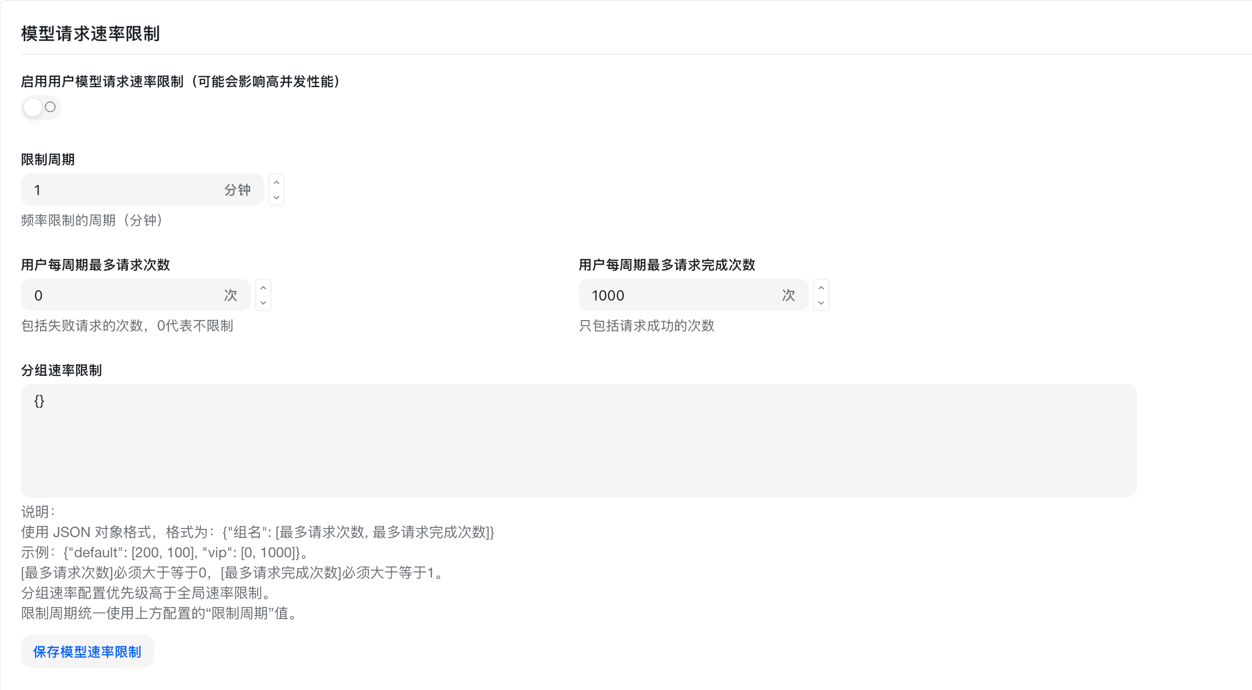 レート制限設定